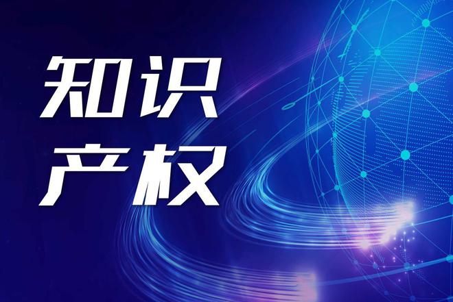 《河北省市场监督管理局知识产权项目管理办法》9月1日正式执行